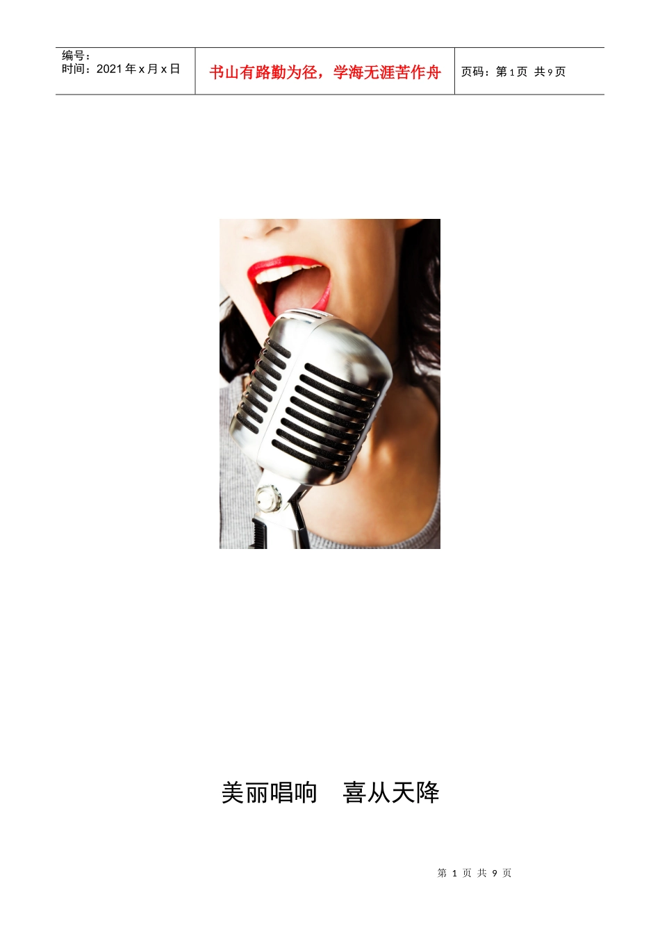 朵唯女性手机美丽主唱选拔赛-终端路演活动_第1页