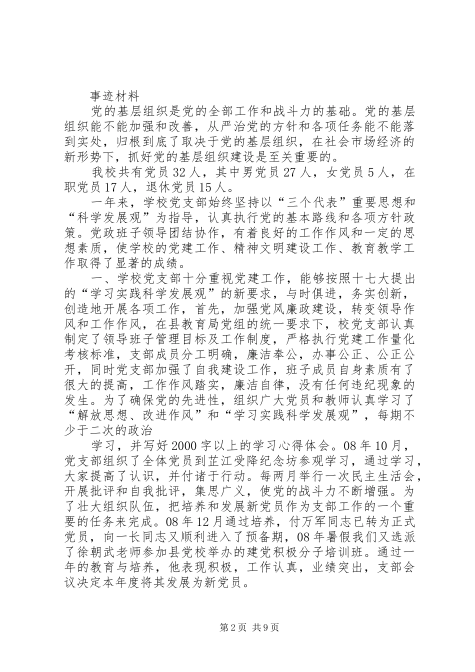 吕家坪镇中心小学升降国旗规章制度_第2页