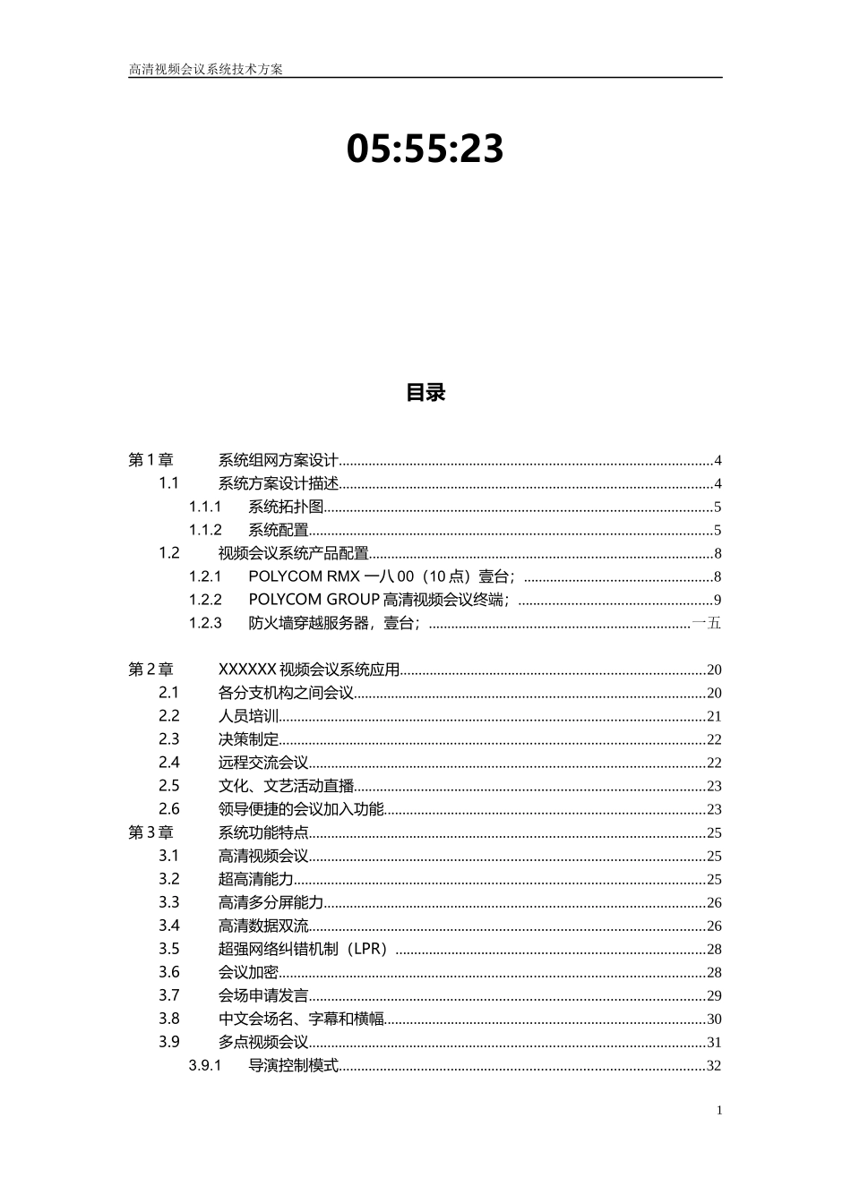 高清视频会议系统技术方案_第2页