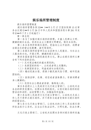 娱乐场所管理规章制度 