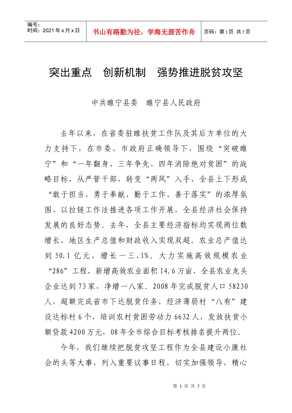 立健全脱贫攻坚考核机制_第1页