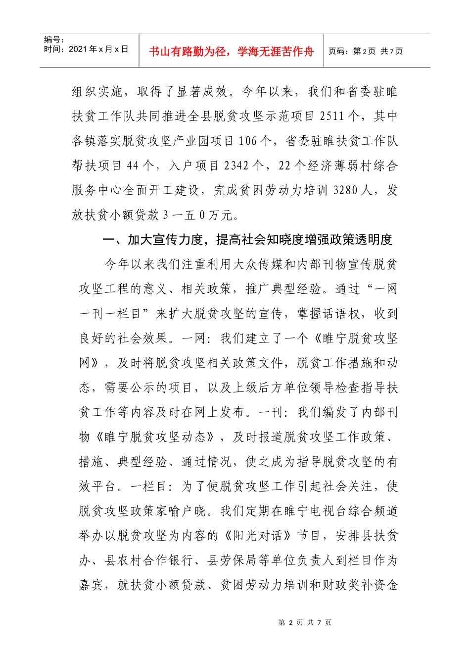 立健全脱贫攻坚考核机制_第2页