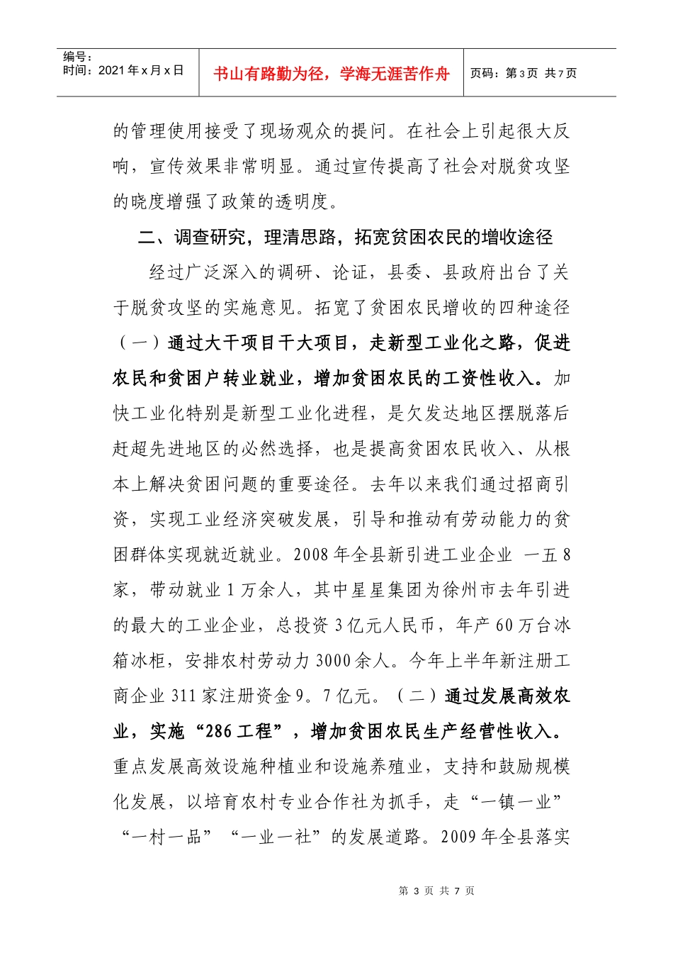 立健全脱贫攻坚考核机制_第3页