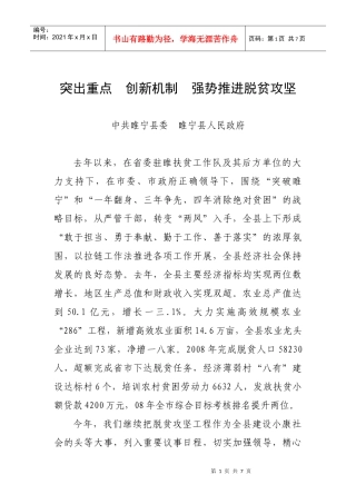 立健全脱贫攻坚考核机制