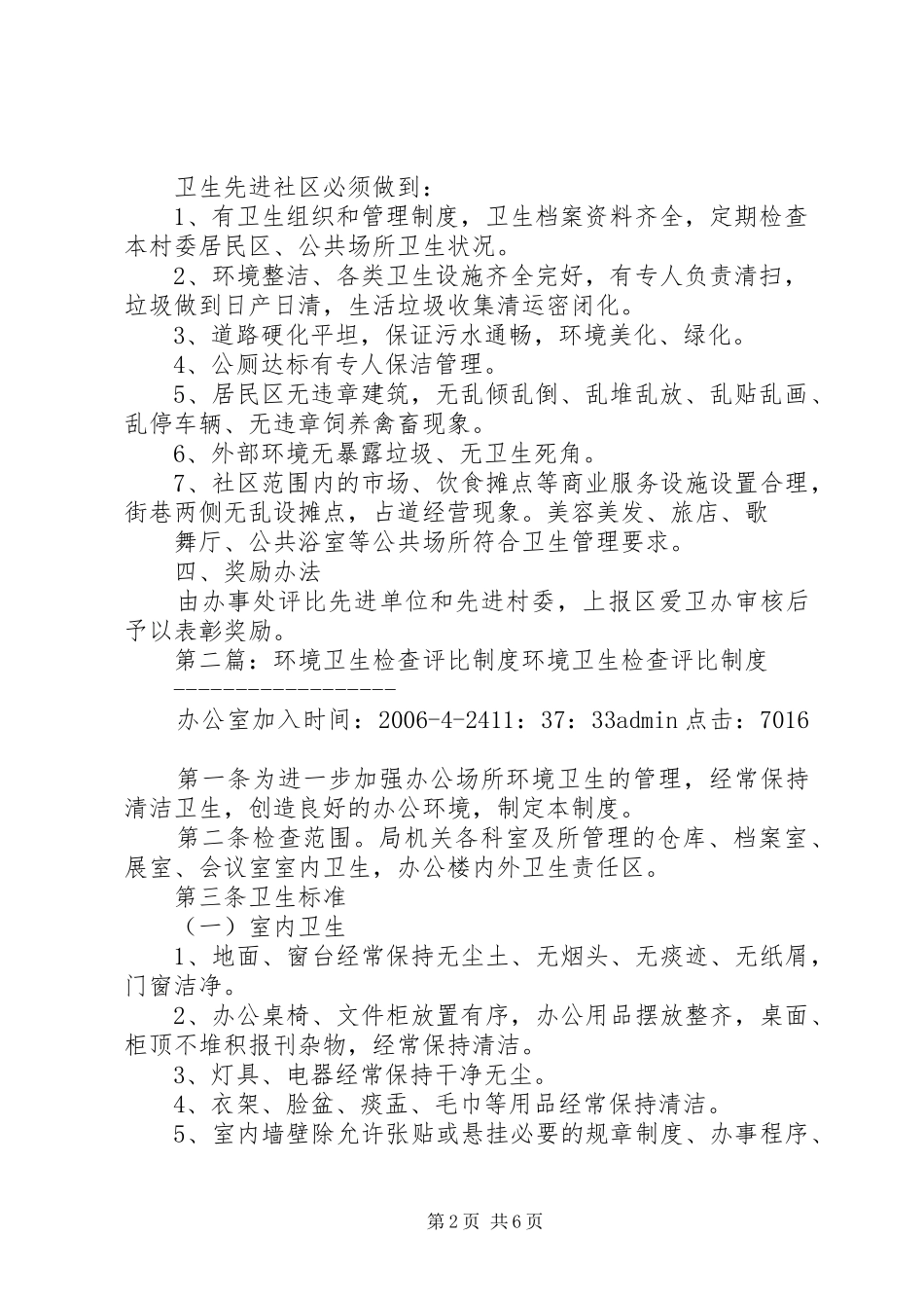 雁南街道办事处环境卫生检查评比规章制度_第2页