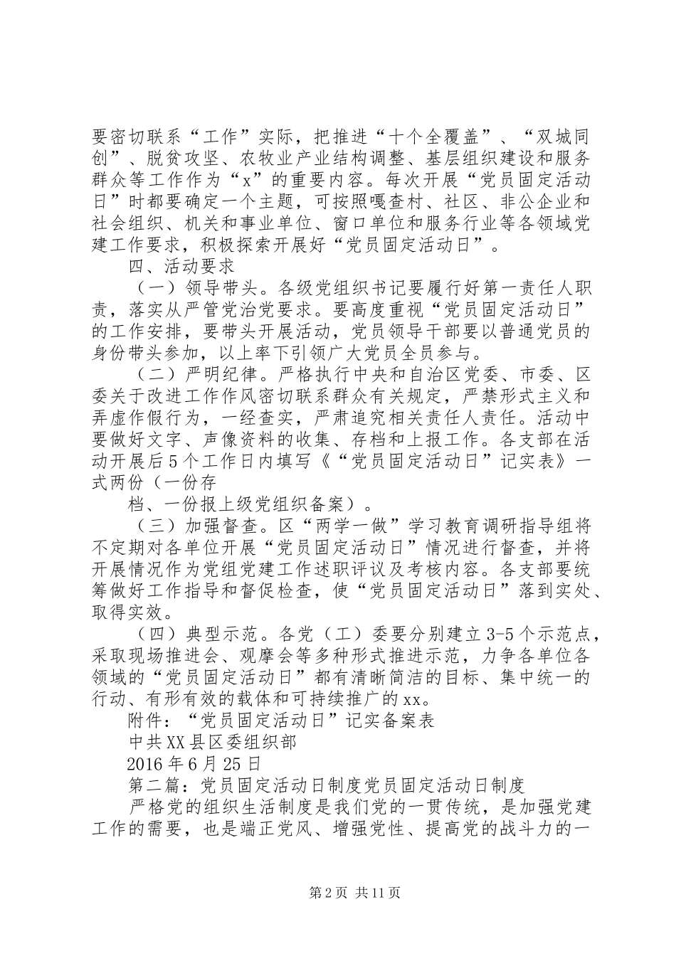 党员固定活动日规章制度 _第2页
