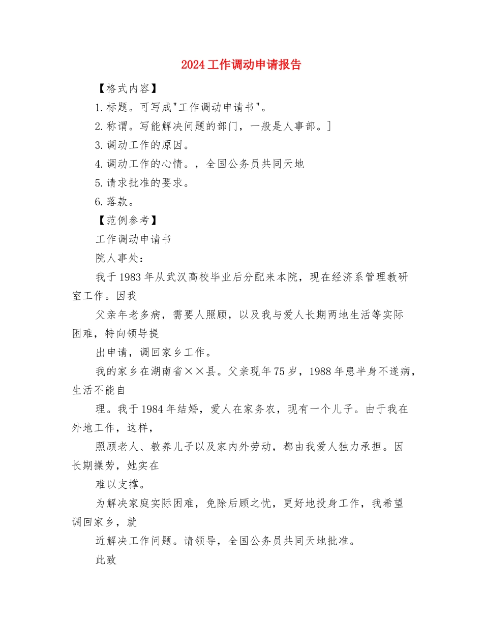 2024工会财务工作总结与2024工作调动申请报告汇编_第3页