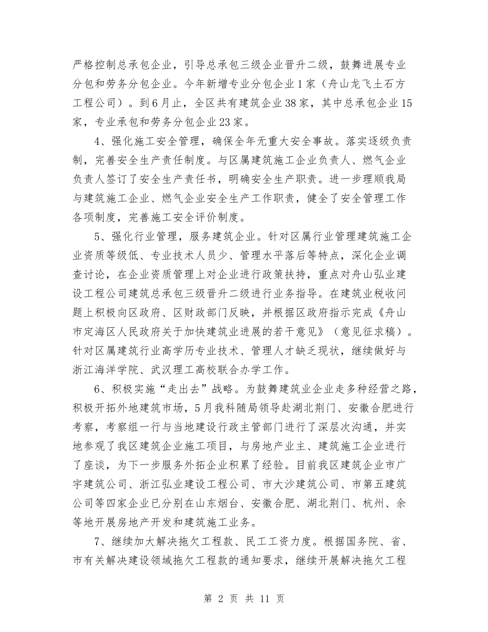 2024年城建局建管科半年度工作总结与2024年城建科科长年终个人工作总结范文汇编_第2页