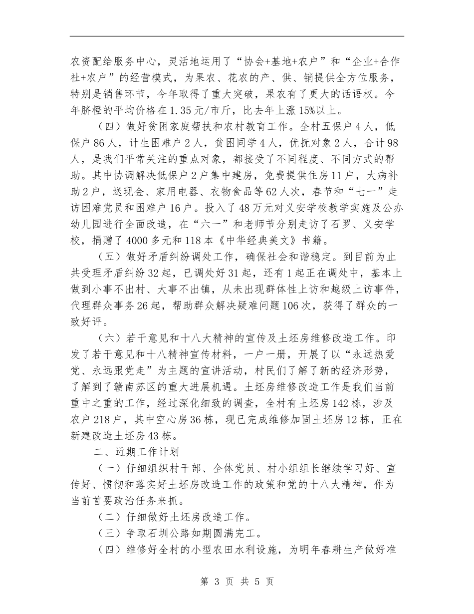 财政局驻村三送工作总结【新版】_第3页