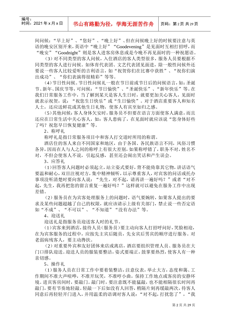 管家部新入职员工培训内容_第2页