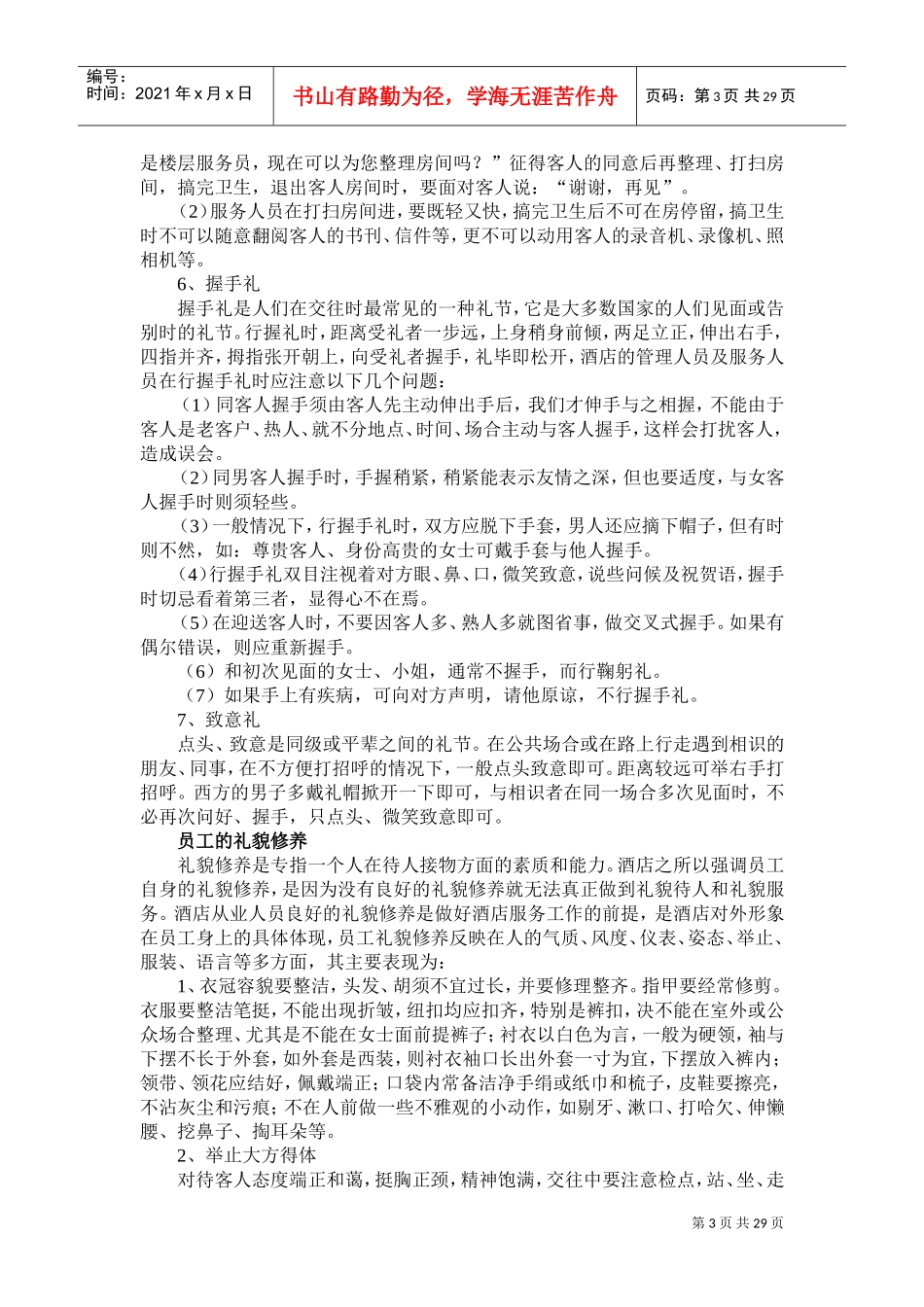 管家部新入职员工培训内容_第3页