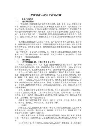 管家部新入职员工培训内容