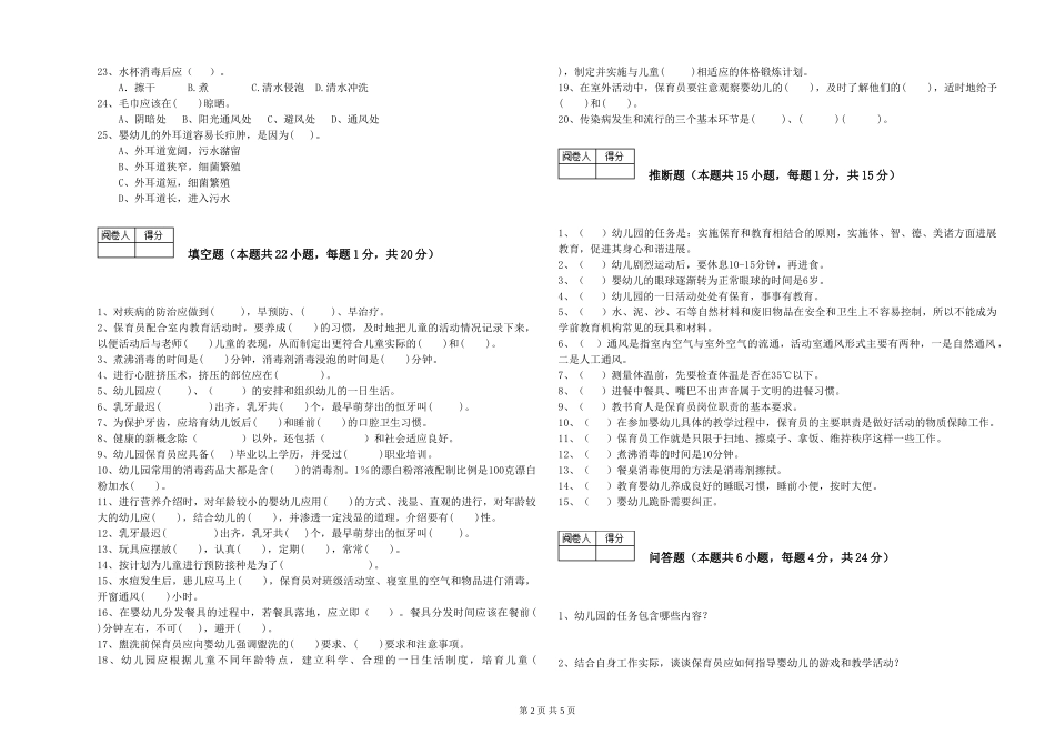 2024年三级保育员每周一练试卷D卷-附答案_第2页
