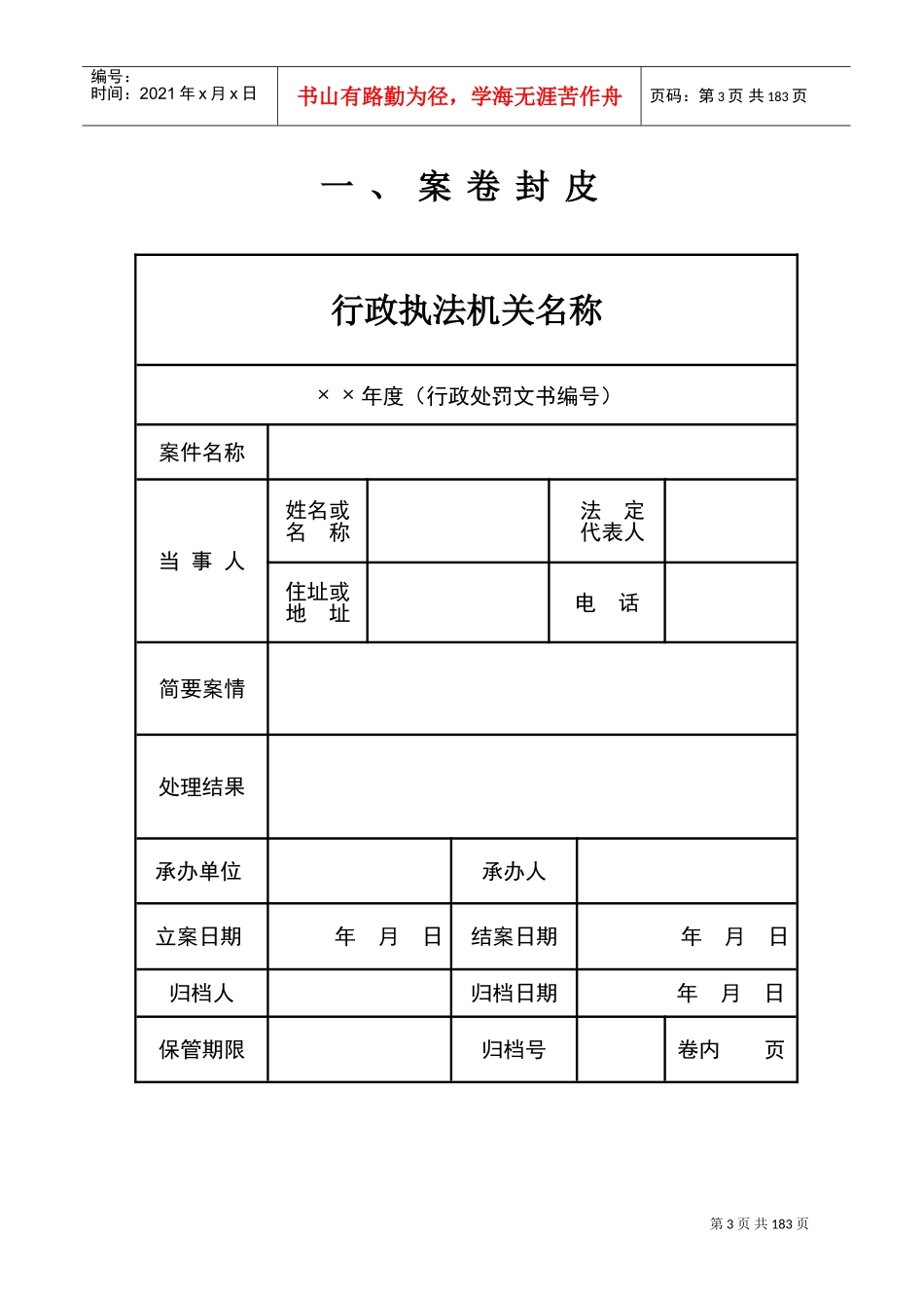行政处罚文书示范文本_第3页