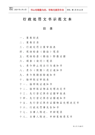 行政处罚文书示范文本