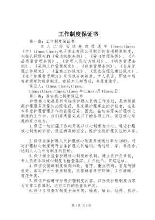 工作规章制度保证书