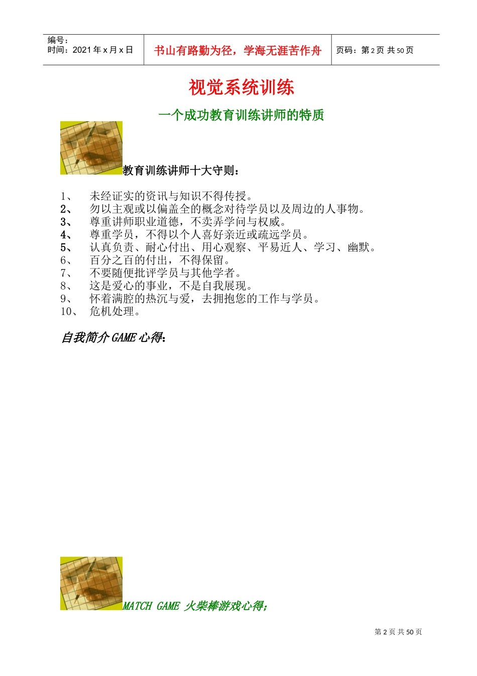 教育训练讲师训练班讲义_第2页