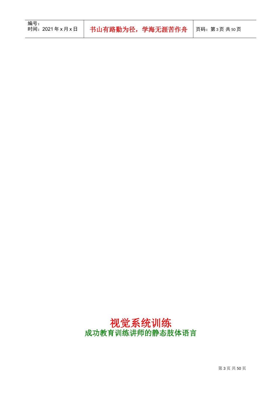 教育训练讲师训练班讲义_第3页