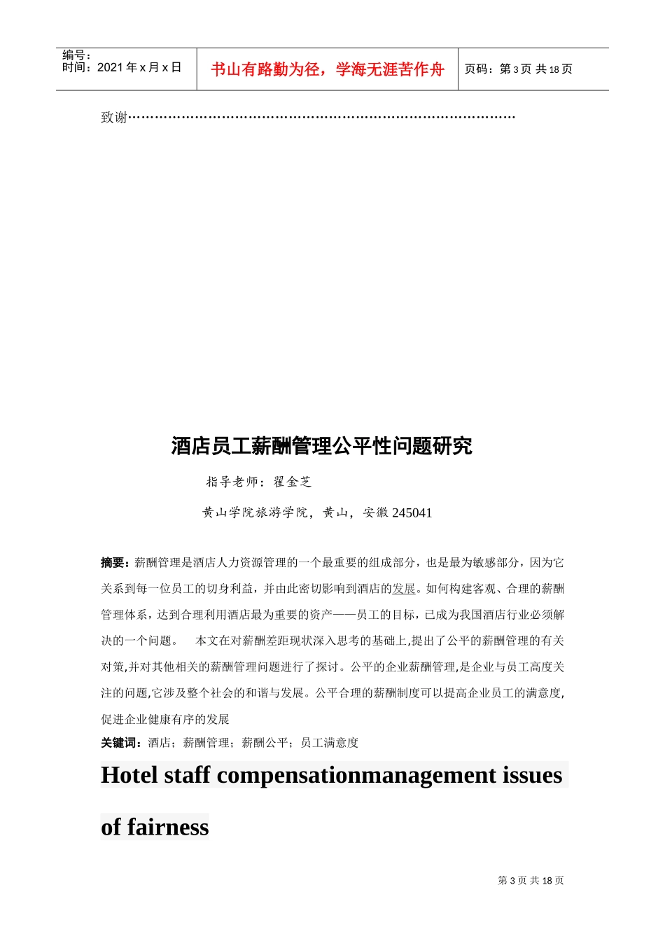 酒店员工薪酬管理公平性问题研究_第3页