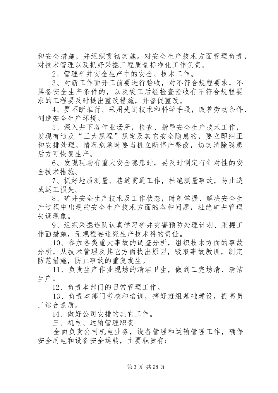 煤矿各部门管理规章制度[小编推荐]_第3页