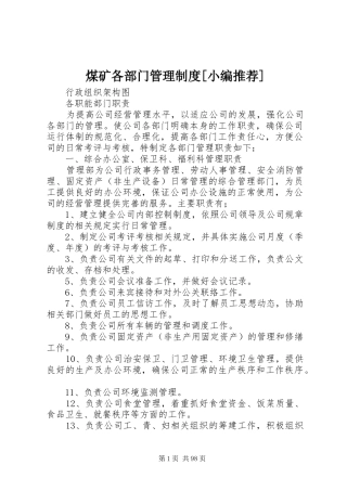 煤矿各部门管理规章制度[小编推荐]