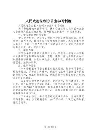 人民政府法制办公室学习规章制度
