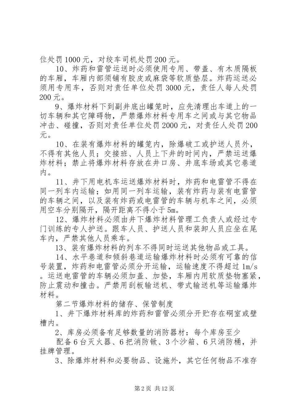 爆炸器材管理规章制度_第2页