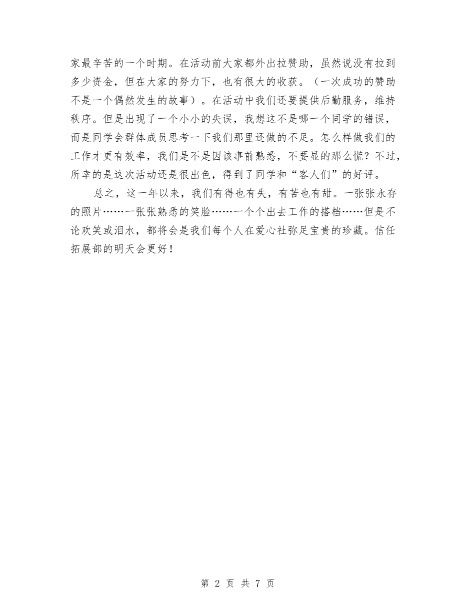 2024年学社联拓展部工作总结范文与2024年学雷锋活动总结汇编_第2页