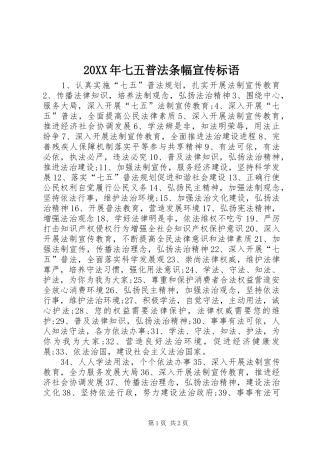 20XX年七五普法条幅宣传标语集锦