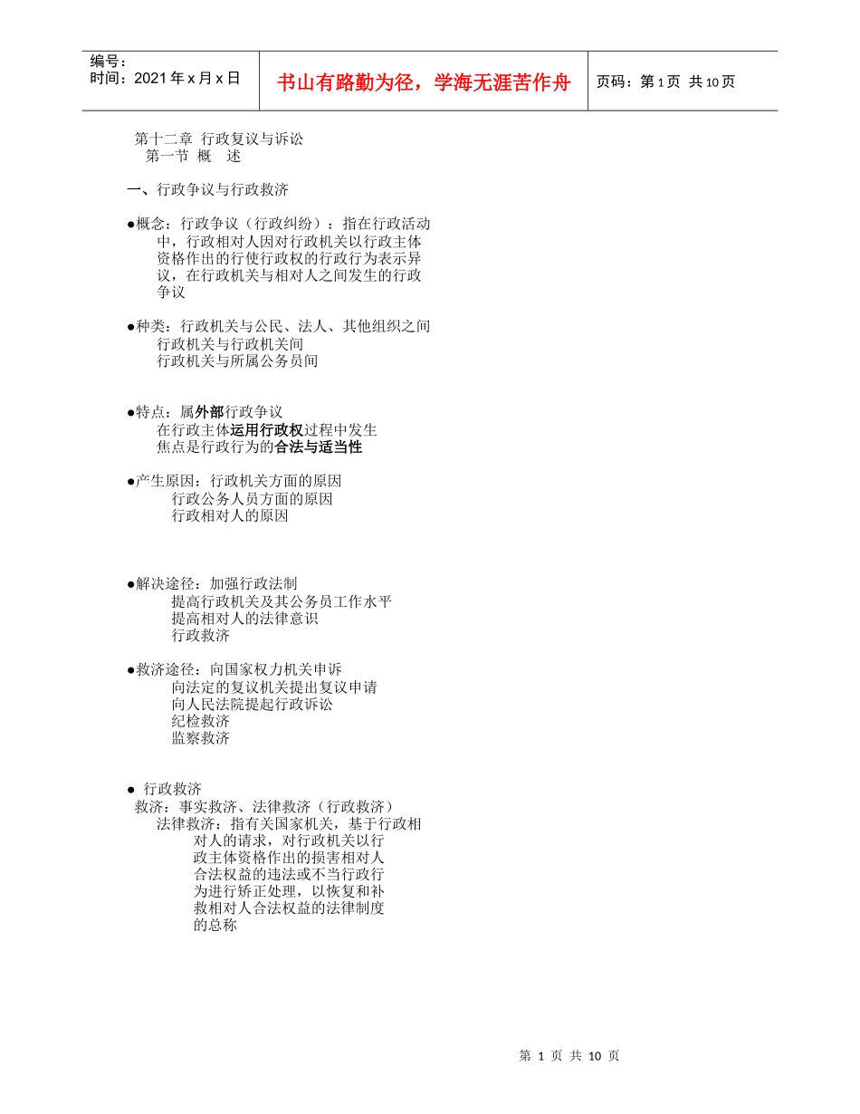 行政复议和诉讼_第1页