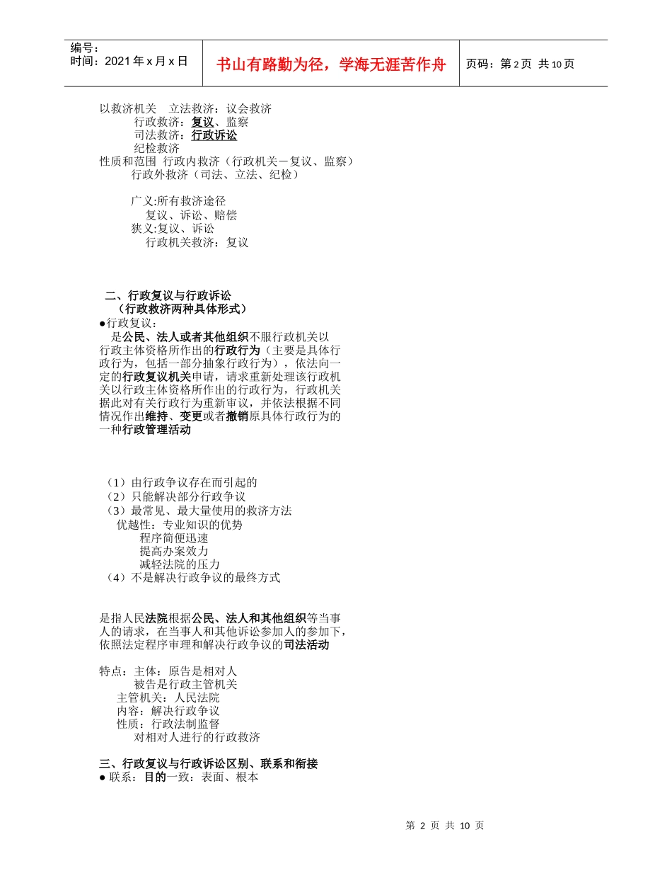 行政复议和诉讼_第2页