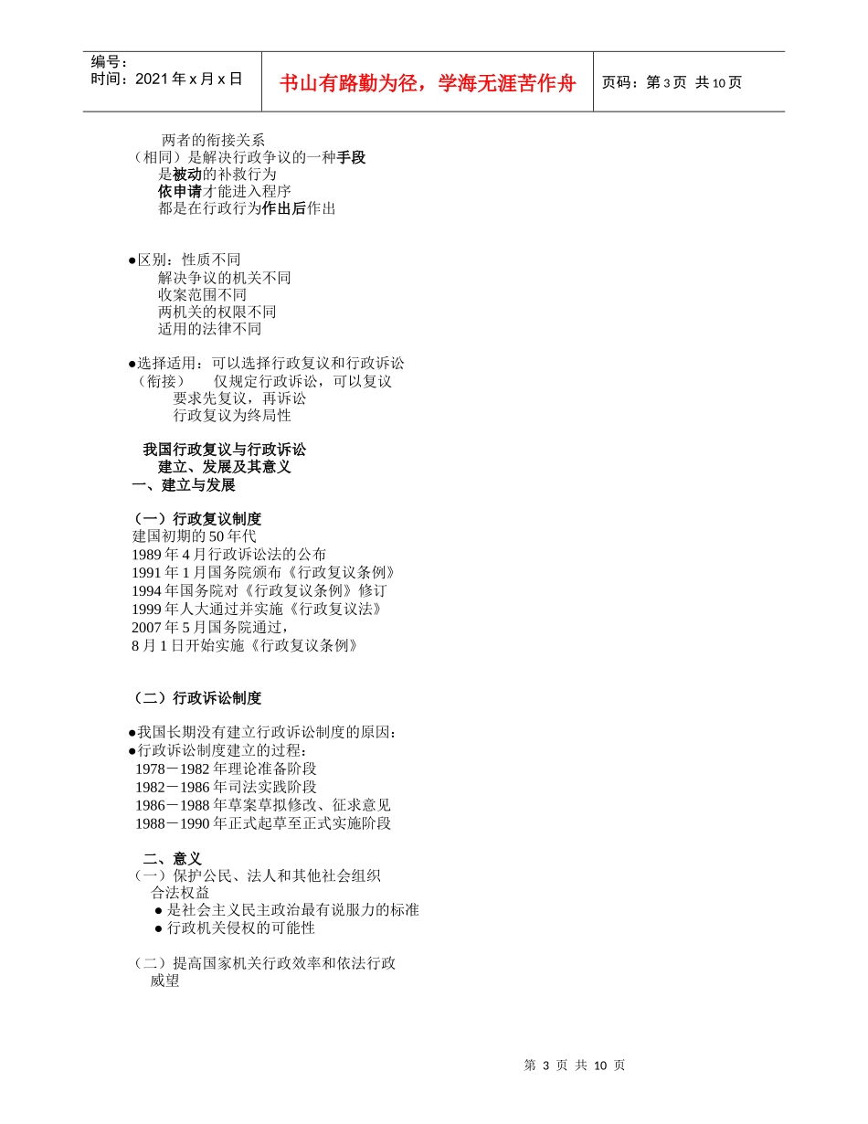行政复议和诉讼_第3页