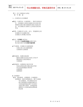行政复议和诉讼