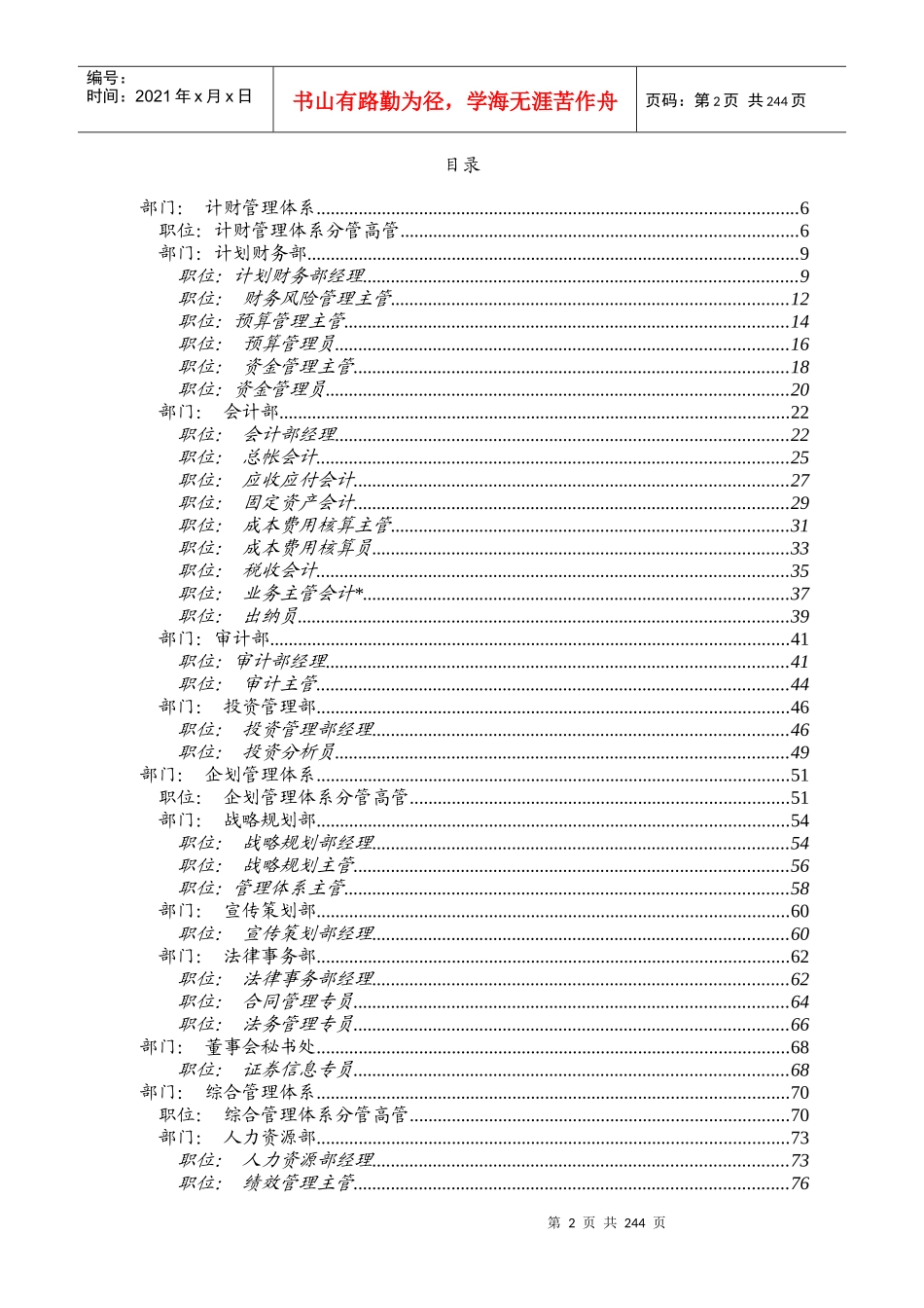 清华紫光的关键岗位描述_第2页