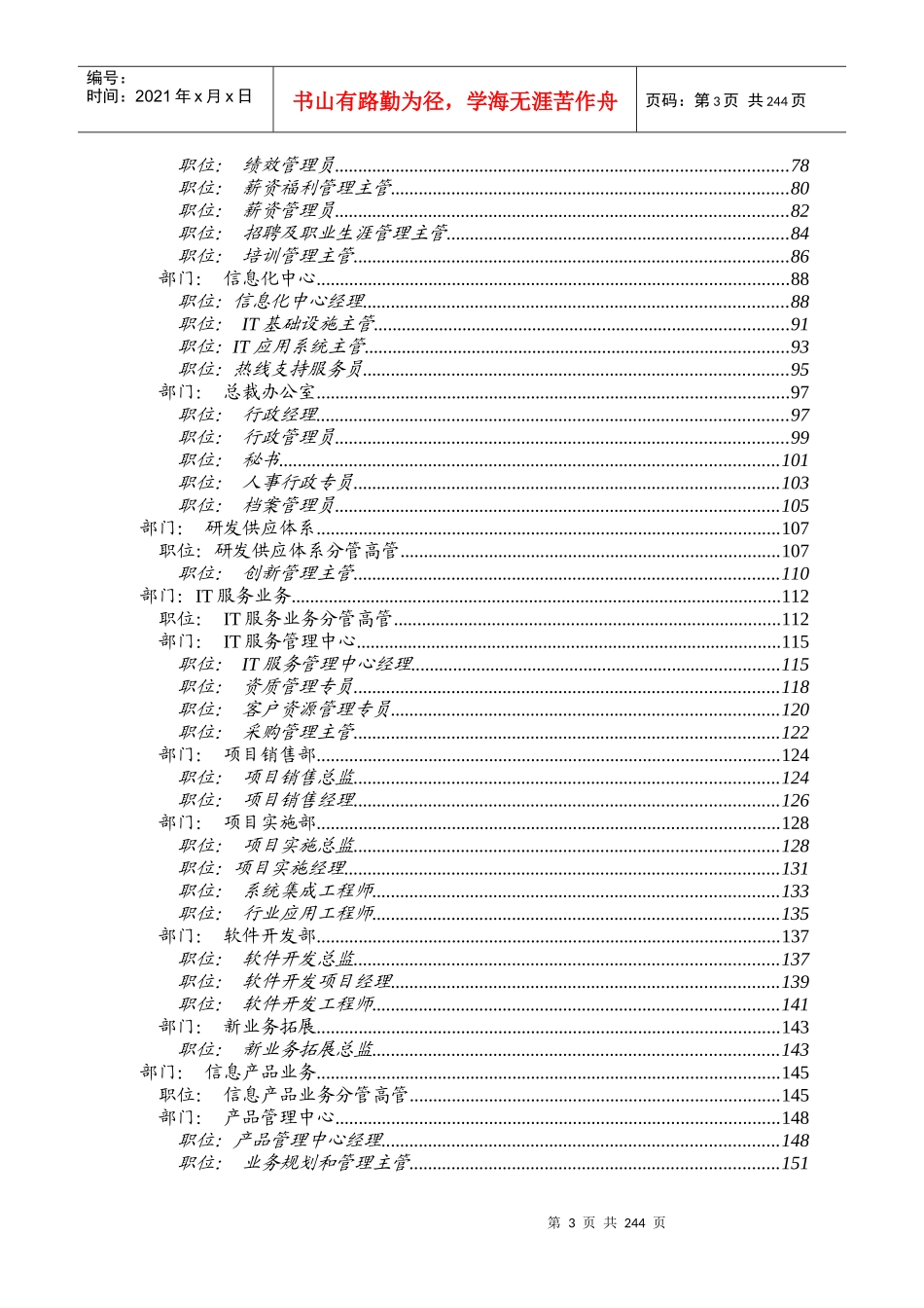 清华紫光的关键岗位描述_第3页