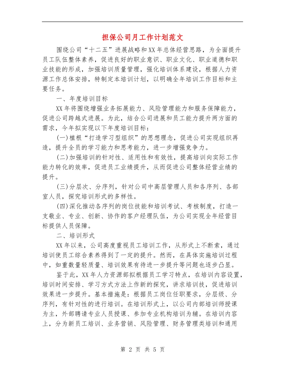 担保公司月工作计划范文_第2页