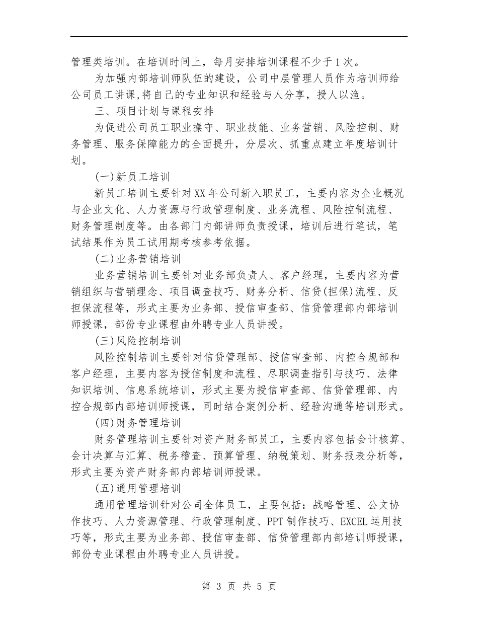 担保公司月工作计划范文_第3页