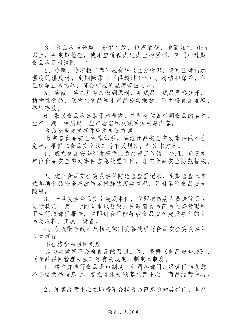 食品贮存管理规章制度 _第2页