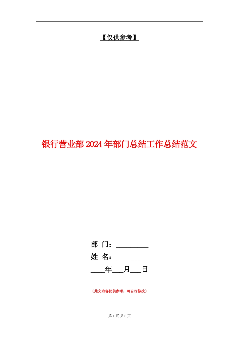 银行营业部2024年部门总结工作总结范文_第1页