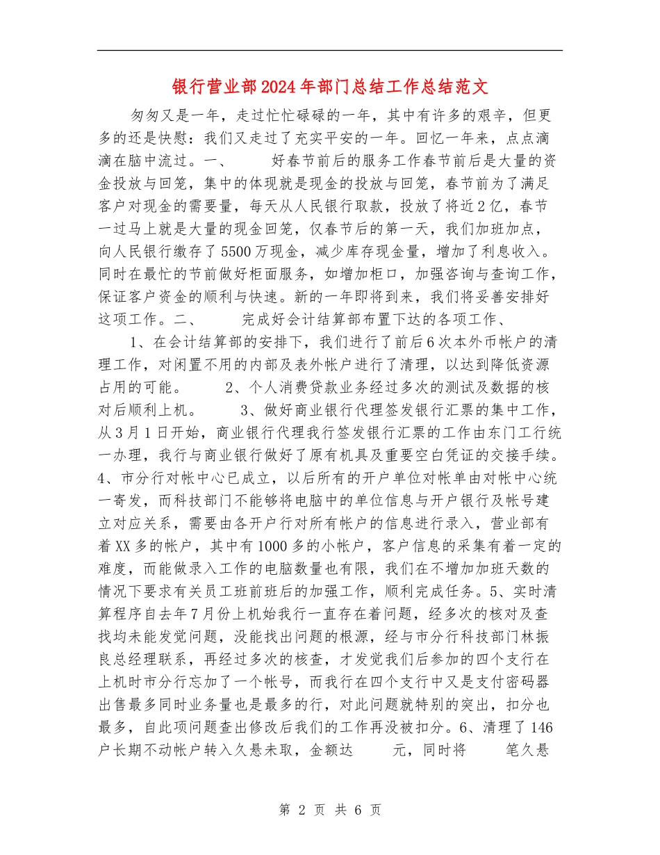 银行营业部2024年部门总结工作总结范文_第2页