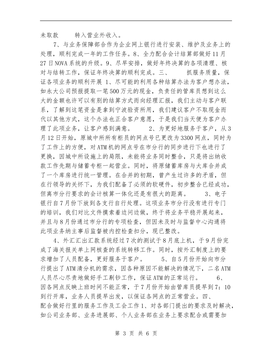 银行营业部2024年部门总结工作总结范文_第3页