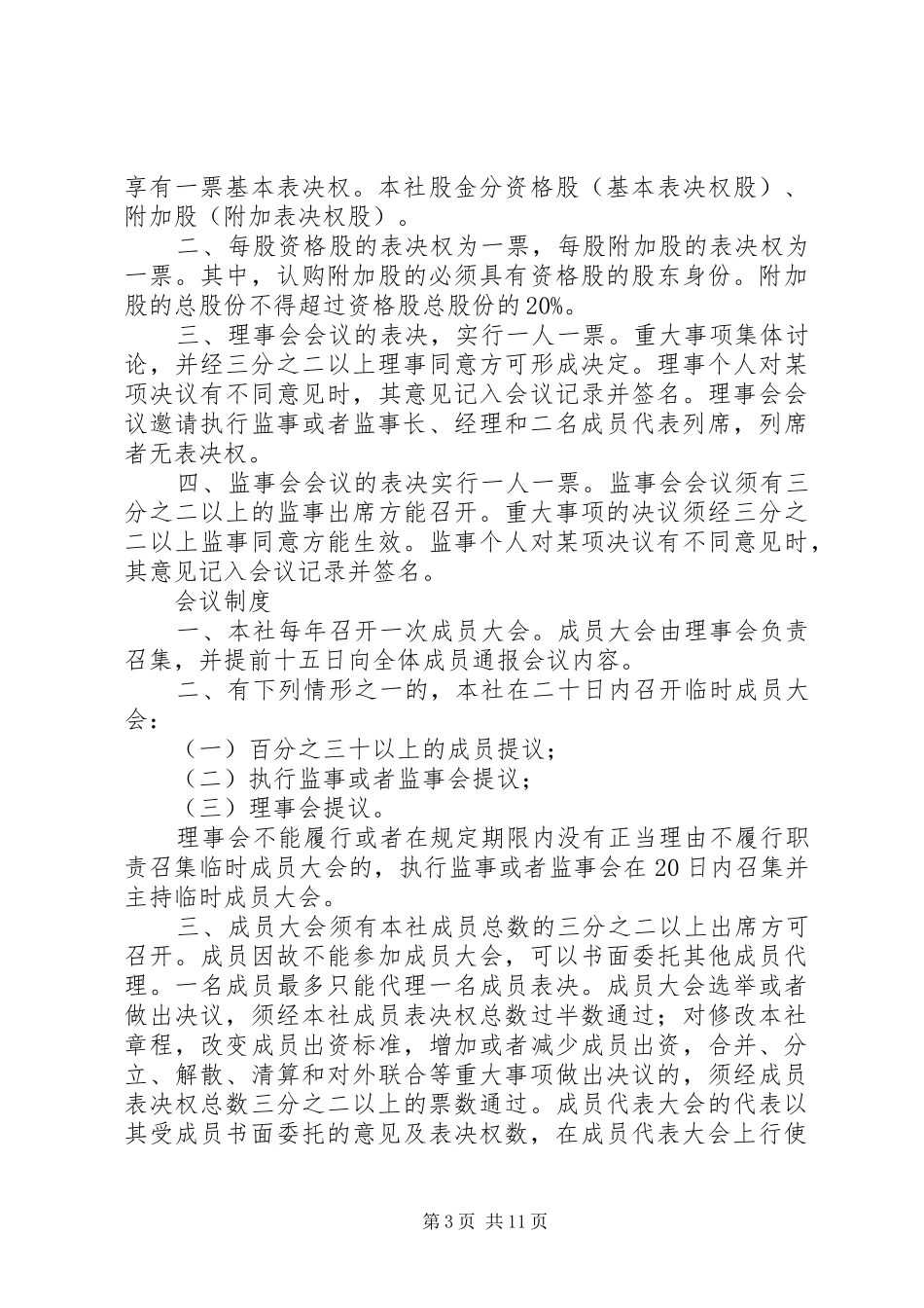 合作社内部管理规章制度 _第3页