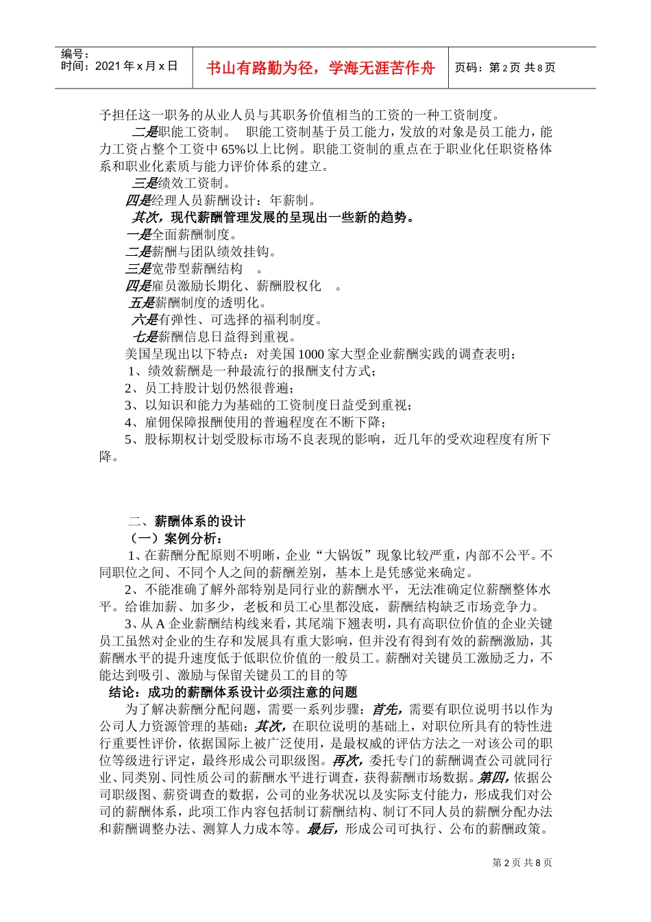 薪酬管理的基本问题与作用_第2页