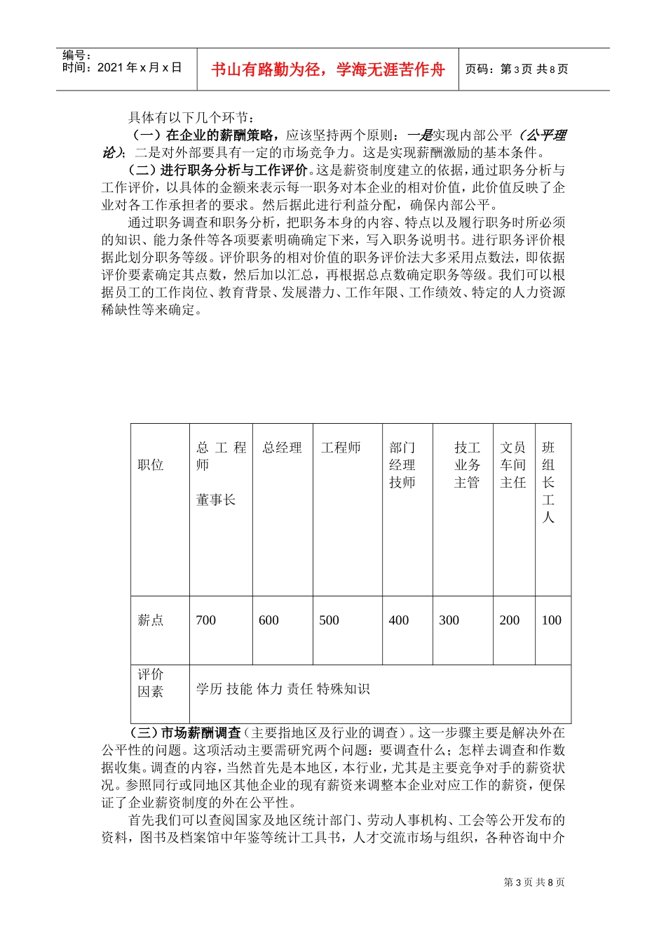 薪酬管理的基本问题与作用_第3页