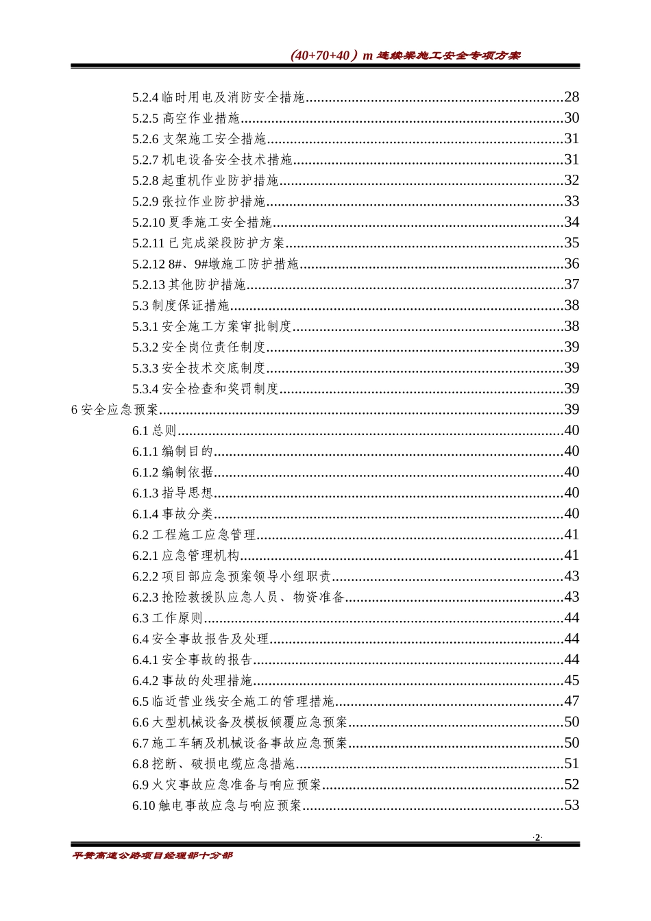 悬灌梁安全专项方案培训资料_第2页