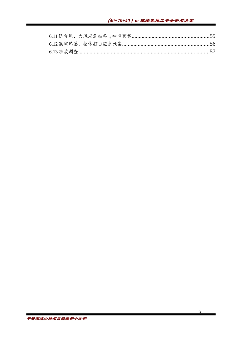 悬灌梁安全专项方案培训资料_第3页
