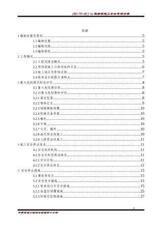 悬灌梁安全专项方案培训资料