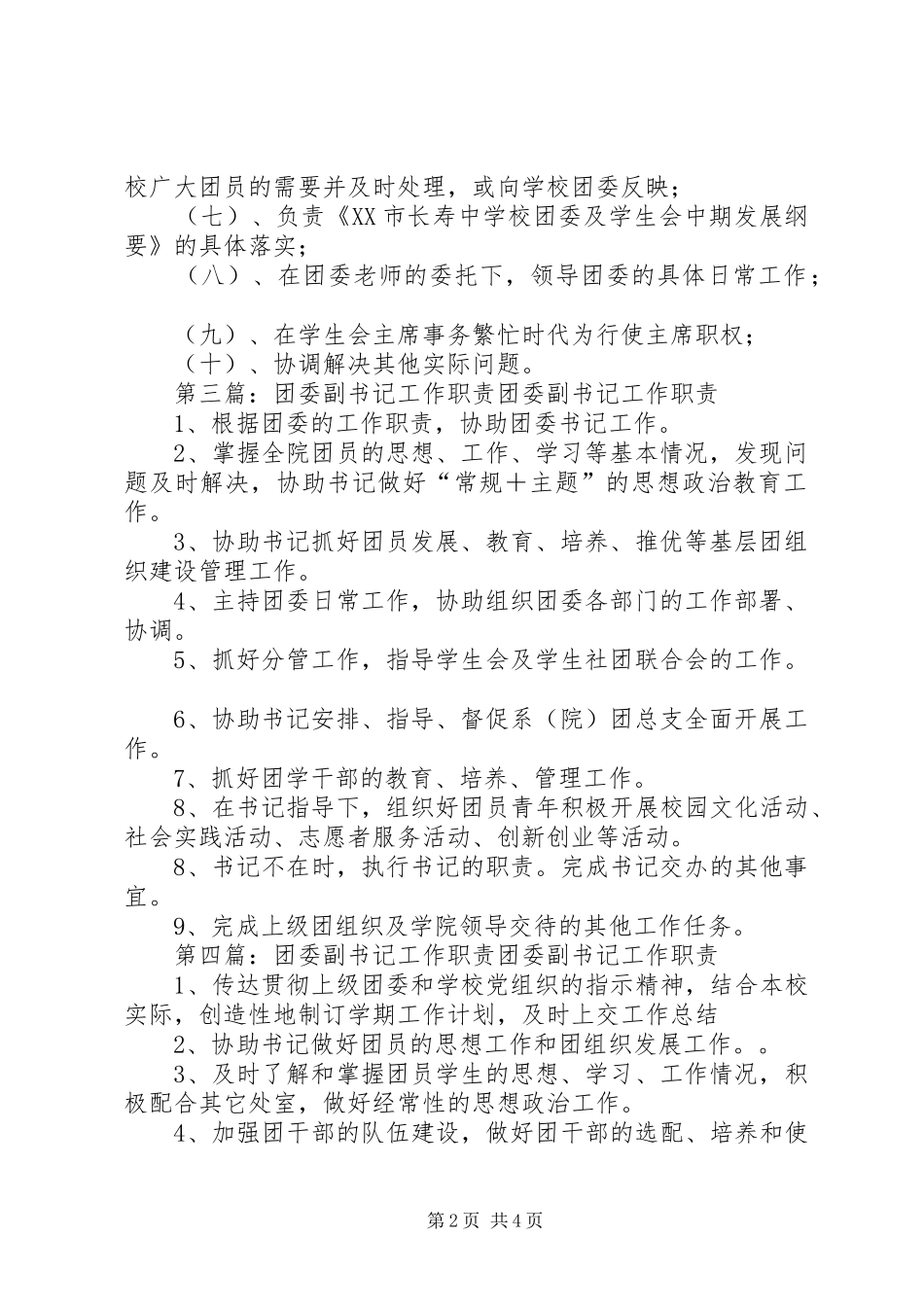 学生处团委副书记职责要求_第2页