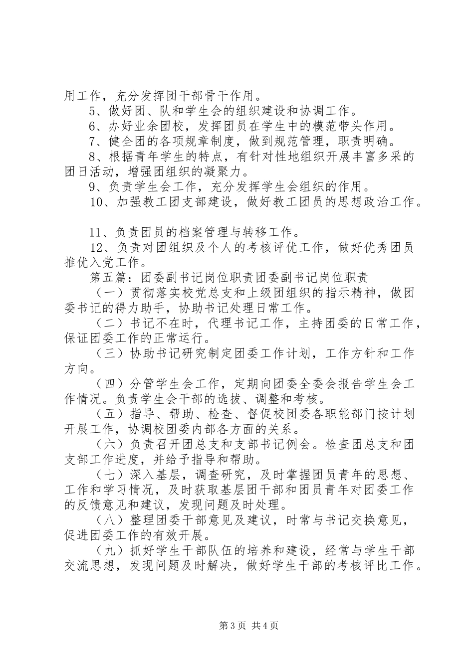 学生处团委副书记职责要求_第3页
