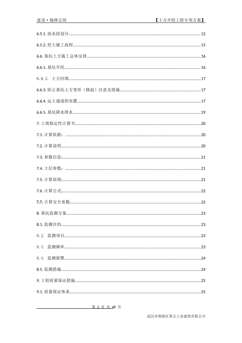 某土方工程施工方案培训资料_第2页